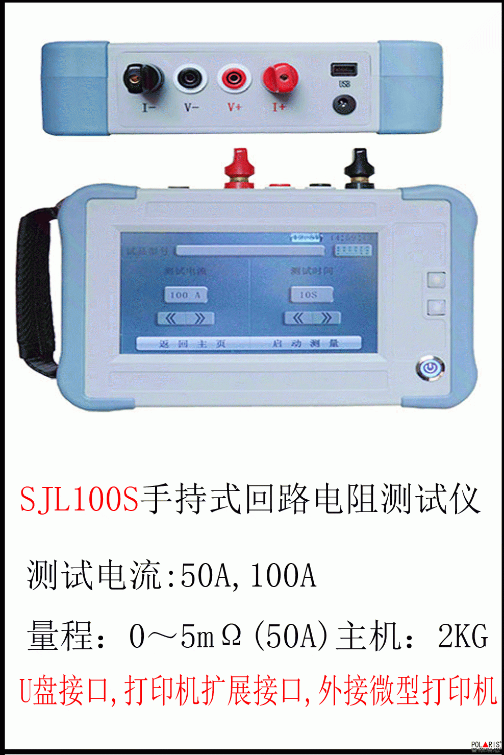 SJL100S 手 持 式 回 路 电 阻 测 试 仪 
